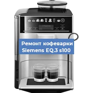 Ремонт капучинатора на кофемашине Siemens EQ.3 s100 в Новосибирске